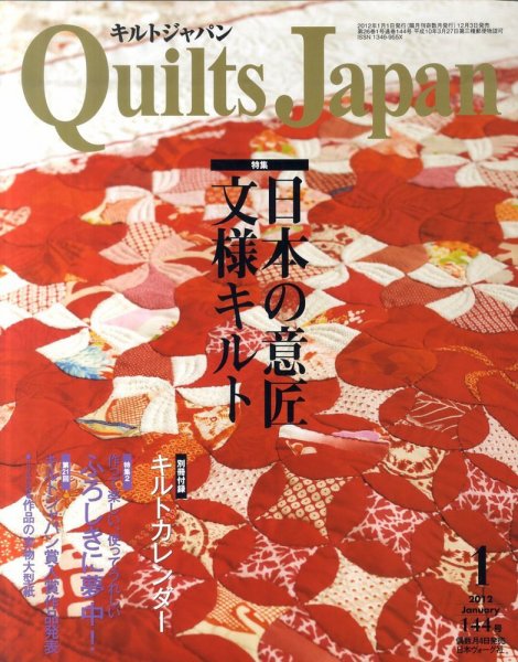 Quilts Japan（キルトジャパン） No144 (発売日2011年12月03日) 表紙