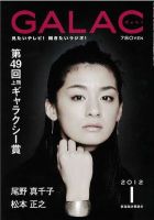 GALAC（ぎゃらく） 2012年１月号 表紙
