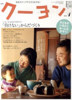 月刊クーヨン 2012年1月号 (発売日2011年12月03日) 表紙