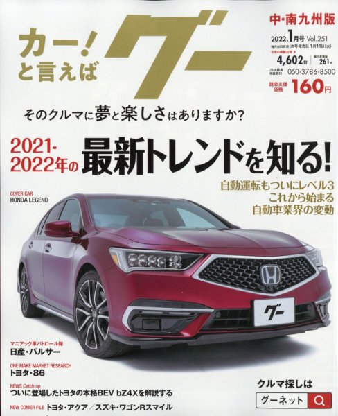 暮しと健康 2012年1月号 (発売日2011年12月02日) 表紙