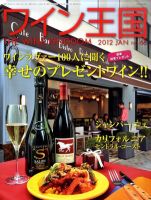 ワイン王国のバックナンバー (18ページ目 5件表示) | 雑誌/電子書籍