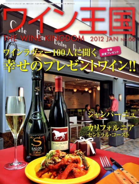 ワイン王国 1月号 (発売日2011年12月05日) 表紙