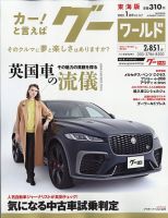 GOO WORLD東海版 1月号 (発売日2011年12月02日) 表紙