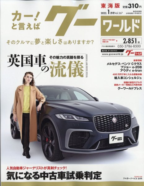 GOO WORLD東海版 1月号 (発売日2011年12月02日) 表紙