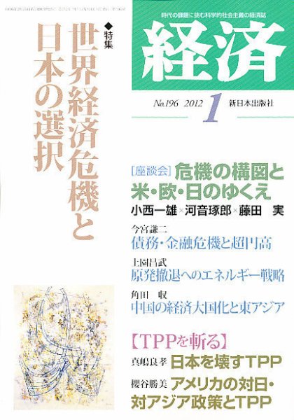 経済 196号 (発売日2011年12月08日) 表紙