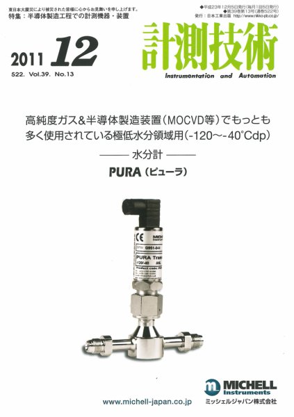 計測技術 12月号 (発売日2011年12月05日) 表紙