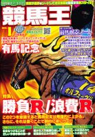競馬王 1月号 表紙