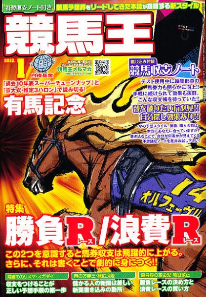 競馬王 1月号 (発売日2011年12月08日) 表紙