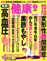 健康 1月号 表紙