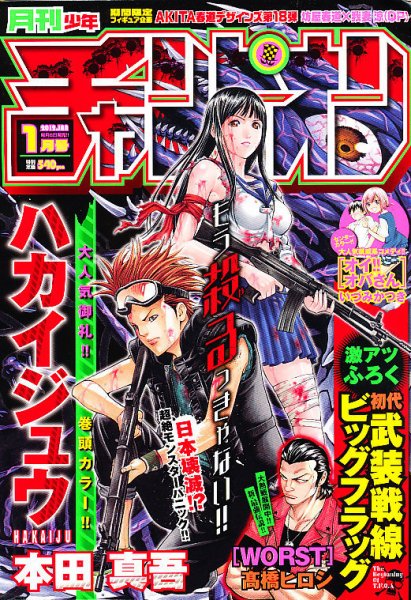 月刊 少年チャンピオン 1月号 (発売日2011年12月06日) 表紙