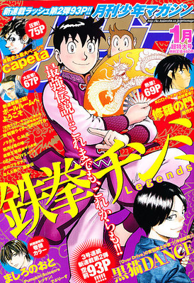 月刊 少年マガジン 1月号 (発売日2011年12月06日) | 雑誌/定期購読の予約はFujisan