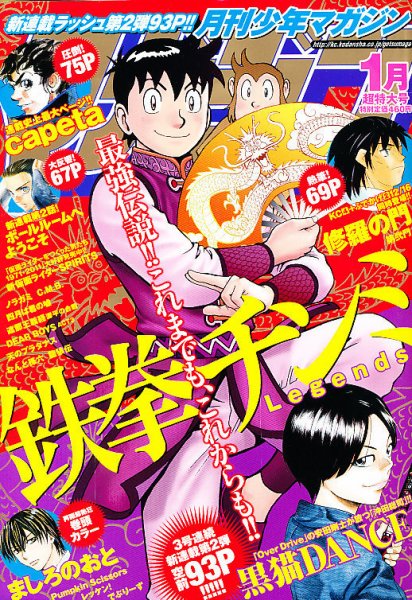 月刊 少年マガジン 1月号 (発売日2011年12月06日) 表紙
