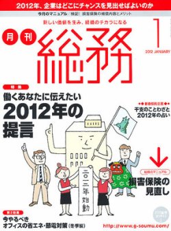 雑誌 定期購読の予約はfujisan 雑誌内検索 兼好 が月刊総務の11年12月08日発売号で見つかりました