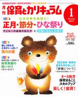 月刊 保育とカリキュラム 1月号 表紙