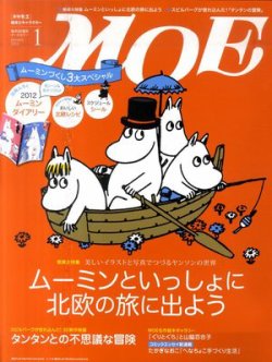月刊 MOE(モエ) 1月号 (発売日2011年12月03日) 表紙