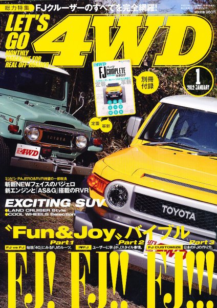 レッツゴー4WD 1月号 (発売日2011年12月06日) 表紙
