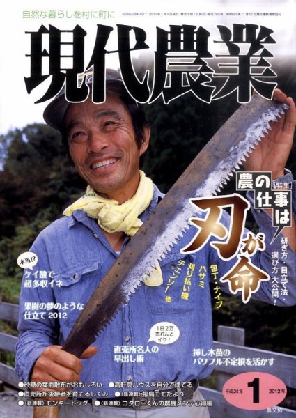 現代農業 1月号 (発売日2011年12月05日) 表紙