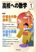 高校への数学 1月号 表紙