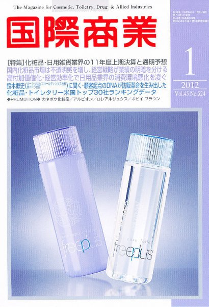 国際商業 2012年1月号 (発売日2011年12月07日) 表紙