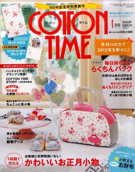 COTTON TIME（コットンタイム） 1月号 (発売日2011年12月07日) 表紙