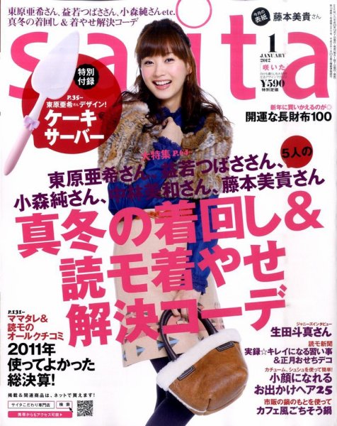 ｓａｉｔａ（サイタ） 1月号 (発売日2011年12月07日) 表紙