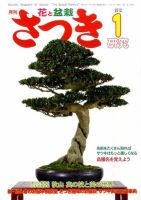 さつき研究 1月号 (発売日2011年12月05日) 表紙