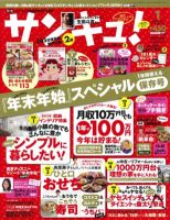 サンキュ！ 1月号 表紙