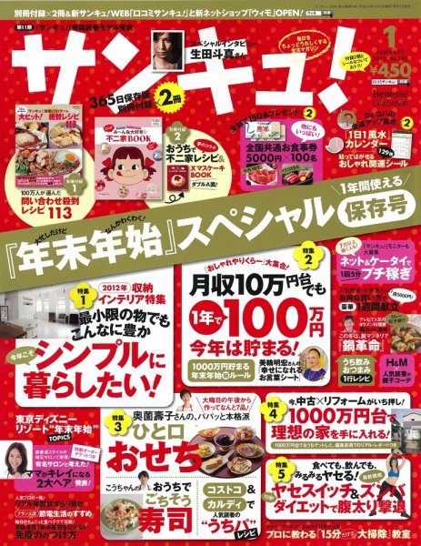 サンキュ！ 1月号 (発売日2011年12月02日) 表紙