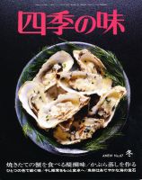 四季の味 No.67 (発売日2011年12月15日) 表紙