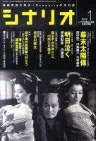 シナリオ 1月号 表紙