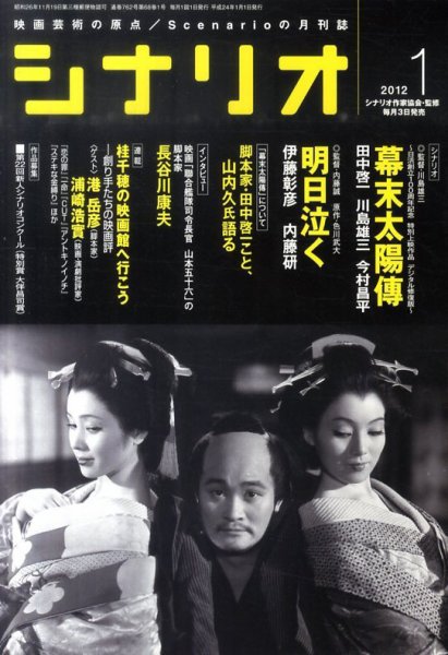 シナリオ 1月号 (発売日2011年12月03日) 表紙