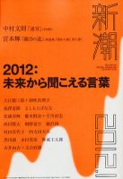 新潮 1月号 表紙