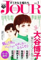 JOUR（ジュール） 1月号 表紙