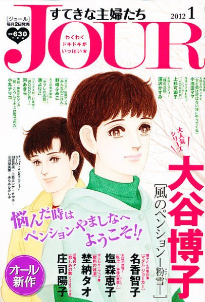 JOUR（ジュール） 1月号 (発売日2011年12月02日) 表紙