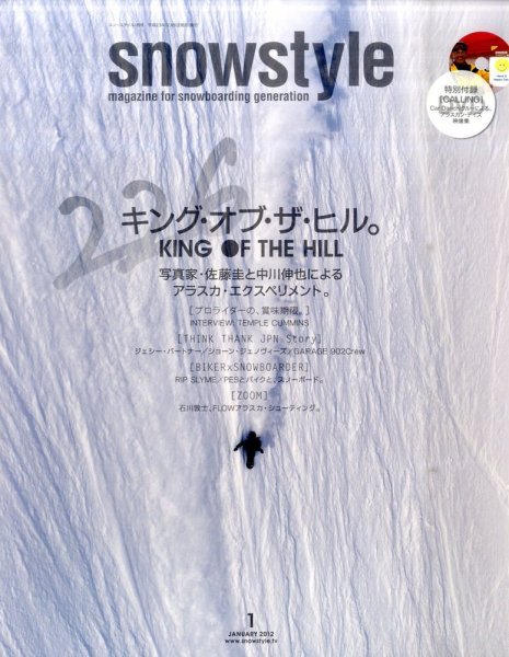 snowstyle (スノースタイル) VOL.226 (発売日2011年12月06日) 表紙