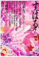 すばる 1月号 表紙