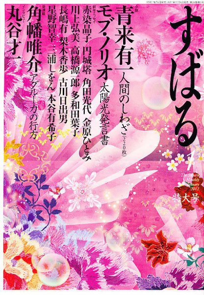 すばる 1月号 (発売日2011年12月06日) 表紙
