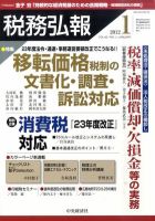 税務弘報 2012年1月号 表紙
