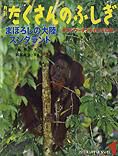 たくさんのふしぎ 2012年1月号 表紙