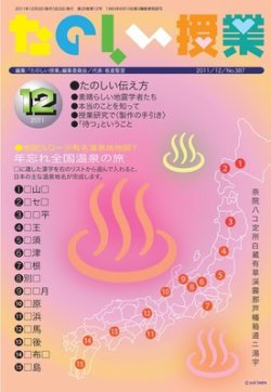 雑誌 定期購読の予約はfujisan 雑誌内検索 鎌倉雄介 がたのしい授業の11年12月02日発売号で見つかりました