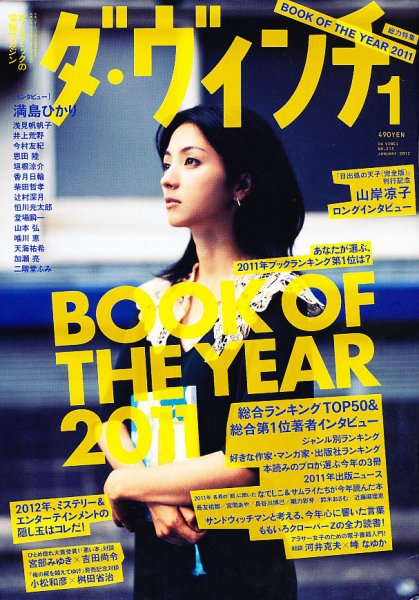 ダ・ヴィンチ 2012年1月号 (発売日2011年12月06日) 表紙