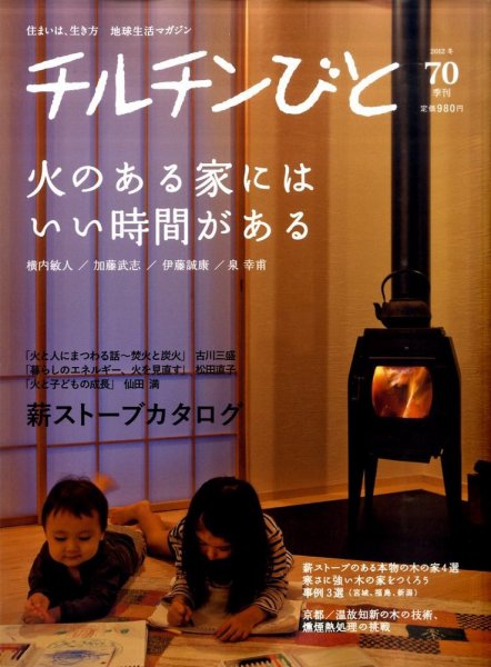 チルチンびと 1月号 (発売日2011年12月05日) 表紙