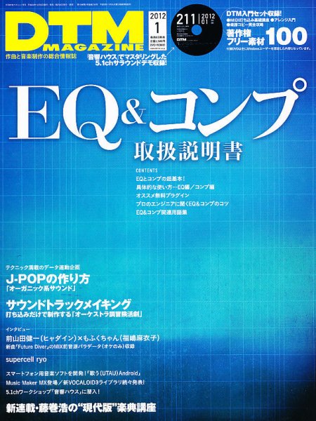 DTM Magazine（ディーティーエムマガジン） 1月号 (発売日2011年12月08日) 表紙