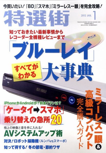特選街 1月号 (発売日2011年12月03日) 表紙