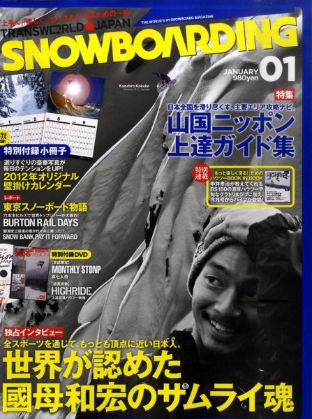 TRANSWORLD SNOWBOARDING JAPAN +（PLUS） 1月号 (発売日2011年12月06日) 表紙