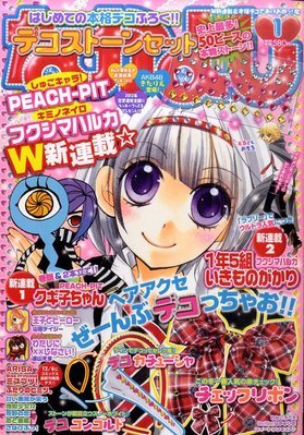 なかよし 1月号 発売日11年12月01日 雑誌 定期購読の予約はfujisan