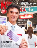 NEW MEDIA (ニューメディア) 1月号 (発売日2011年12月02日) 表紙