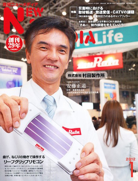 NEW MEDIA (ニューメディア) 1月号 (発売日2011年12月02日) 表紙