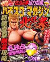パチスロ攻略マガジン 1月号 (発売日2011年12月07日) 表紙