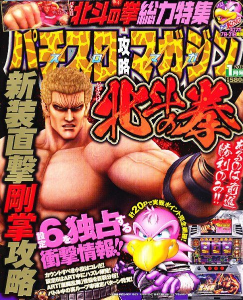パチスロ攻略マガジン 1月号 (発売日2011年12月07日) 表紙